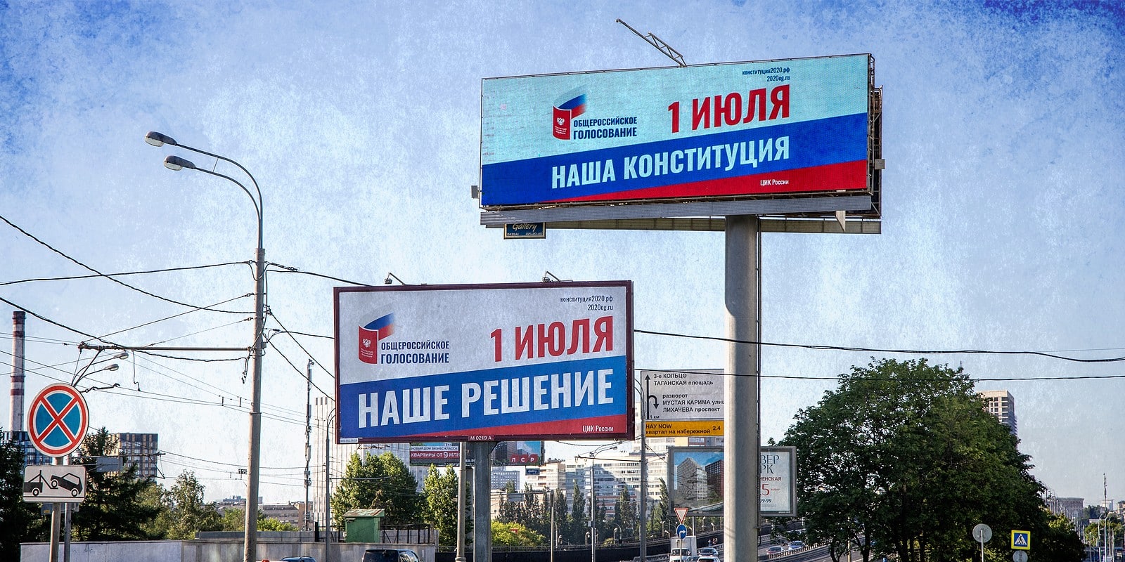 Banners with agitation for amendments to the Constitution of the Russian Federation on the roads of Moscow