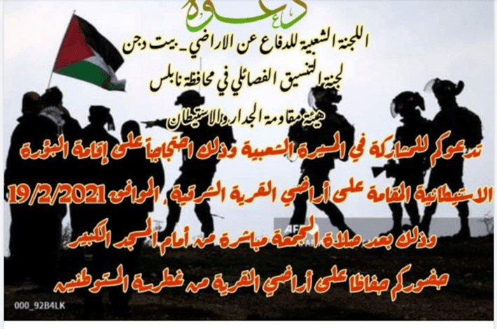 A call by the Popular Committee of the local Popular Committee in Defense of the Land to a demonstration in Beit Dajan, near Nablus.
