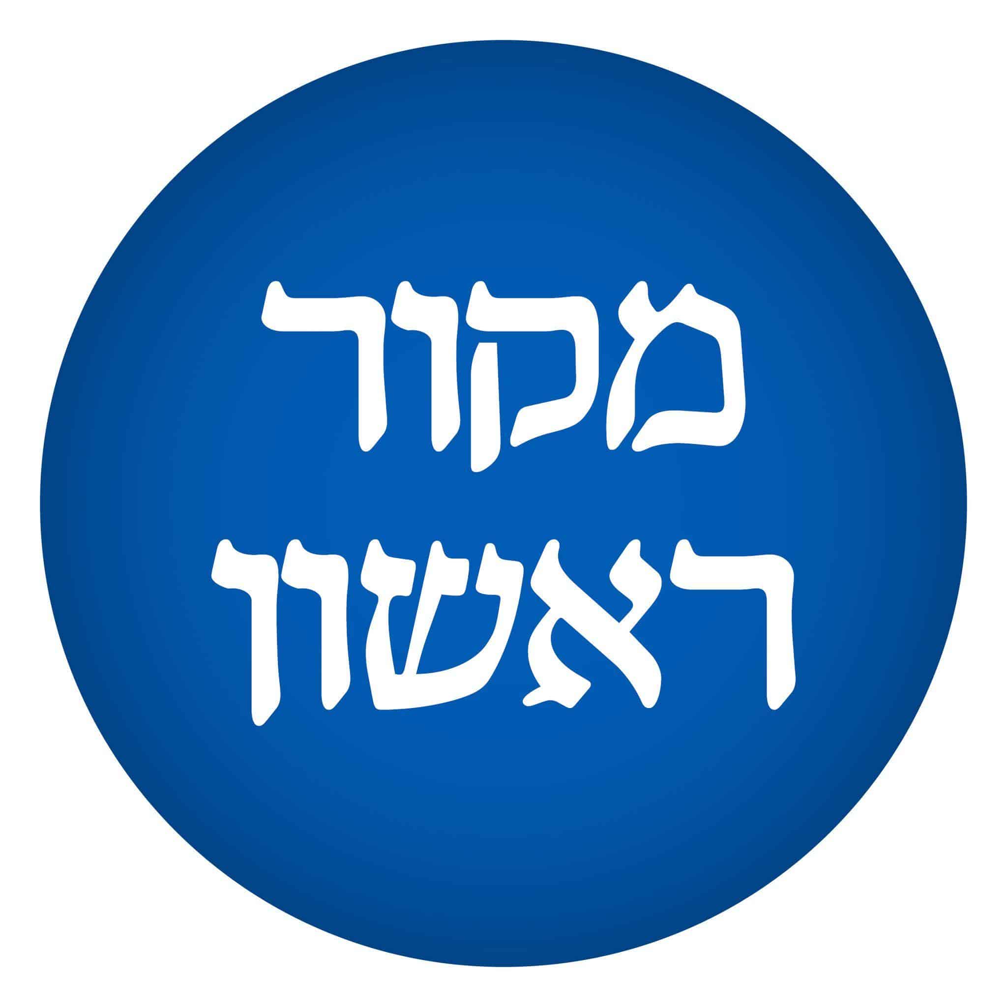 לוגו מקור ראשון