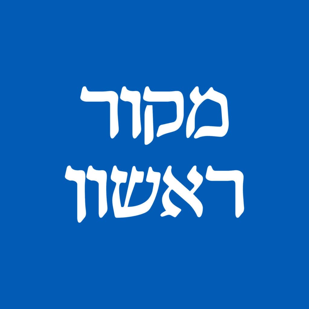 מקור ראשון לוגו