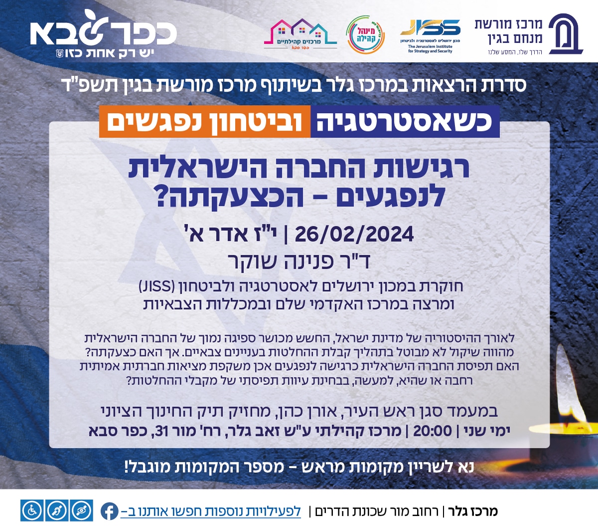 כשאסטרטגיה וביטחון נפגשים- רגישות החברה הישראלית לנפגעים- הכצעקתה? מרצה ד”ר פנינה שוקר