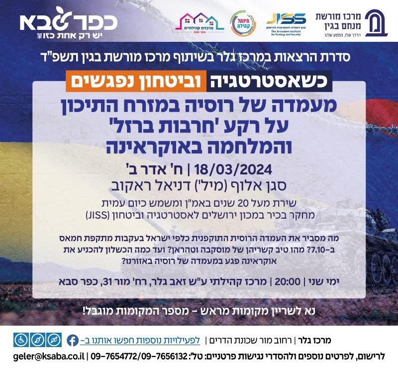פוסטר אירוע כפר סבא