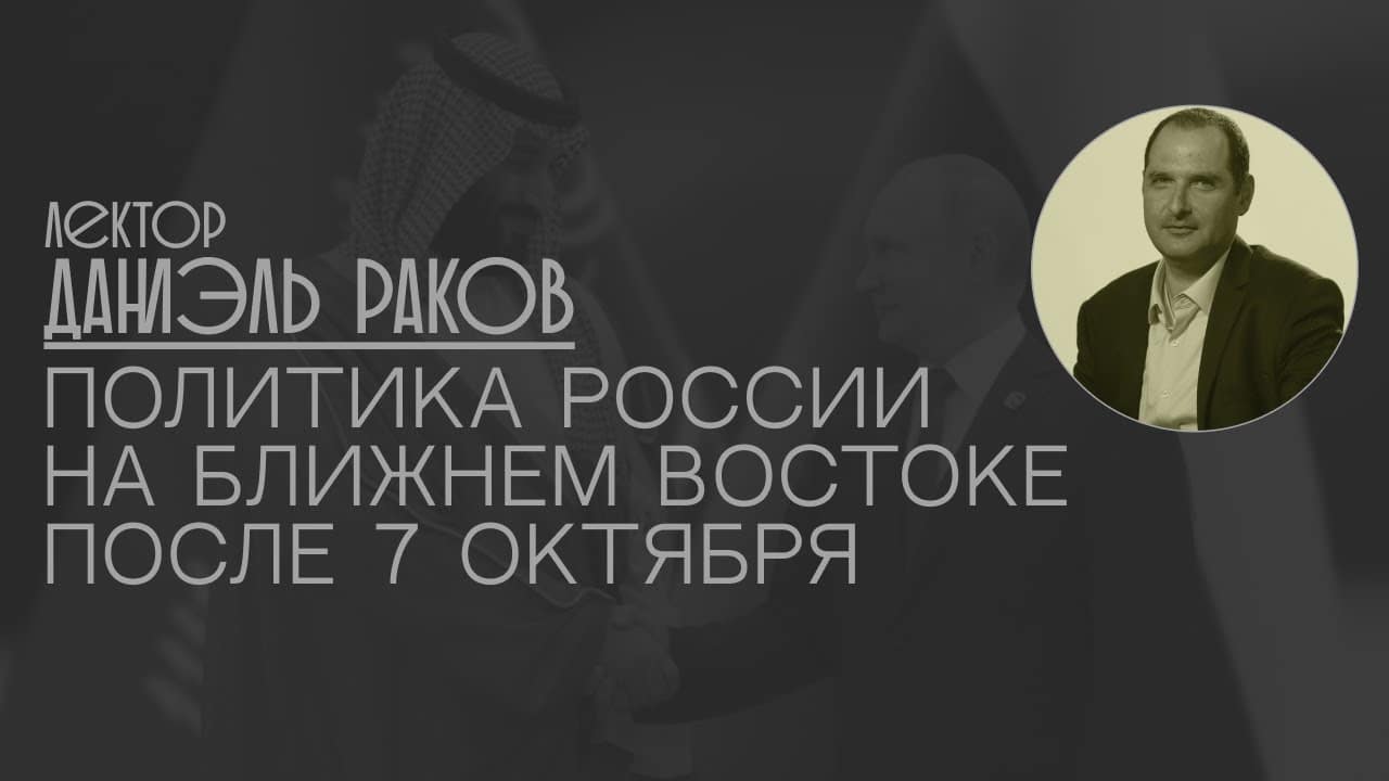 Rakov podcast