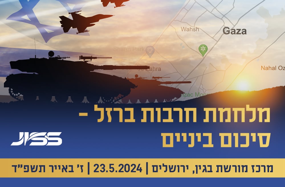 מלחמת חרבות ברזל - סיכום ביניים
