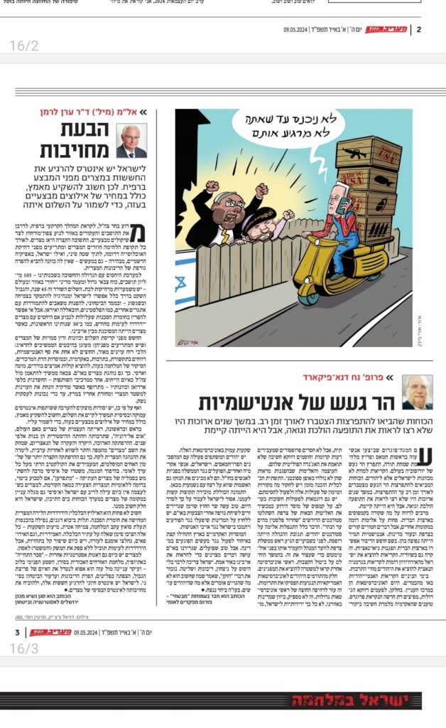 מאמר של ערן לרמן במעריב