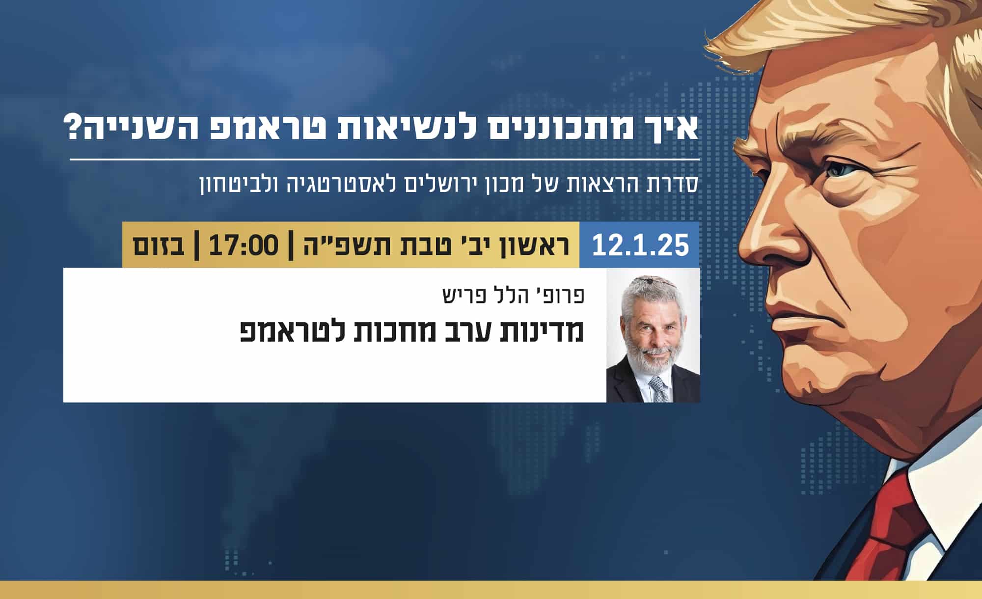 מדינות ערב מחכות לטראמפ